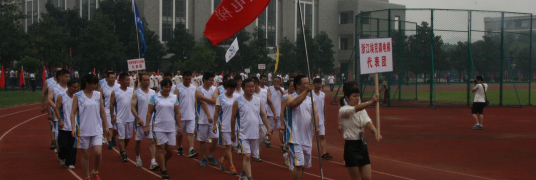 埃克森积极参加袍江区第五届职工运动会