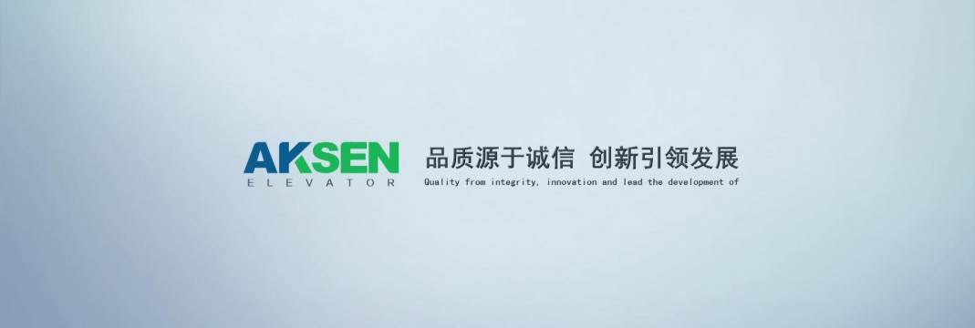 埃克森电梯—— 获得第一批“2016年度绍兴市自主创新产品与优质产品推荐目录”